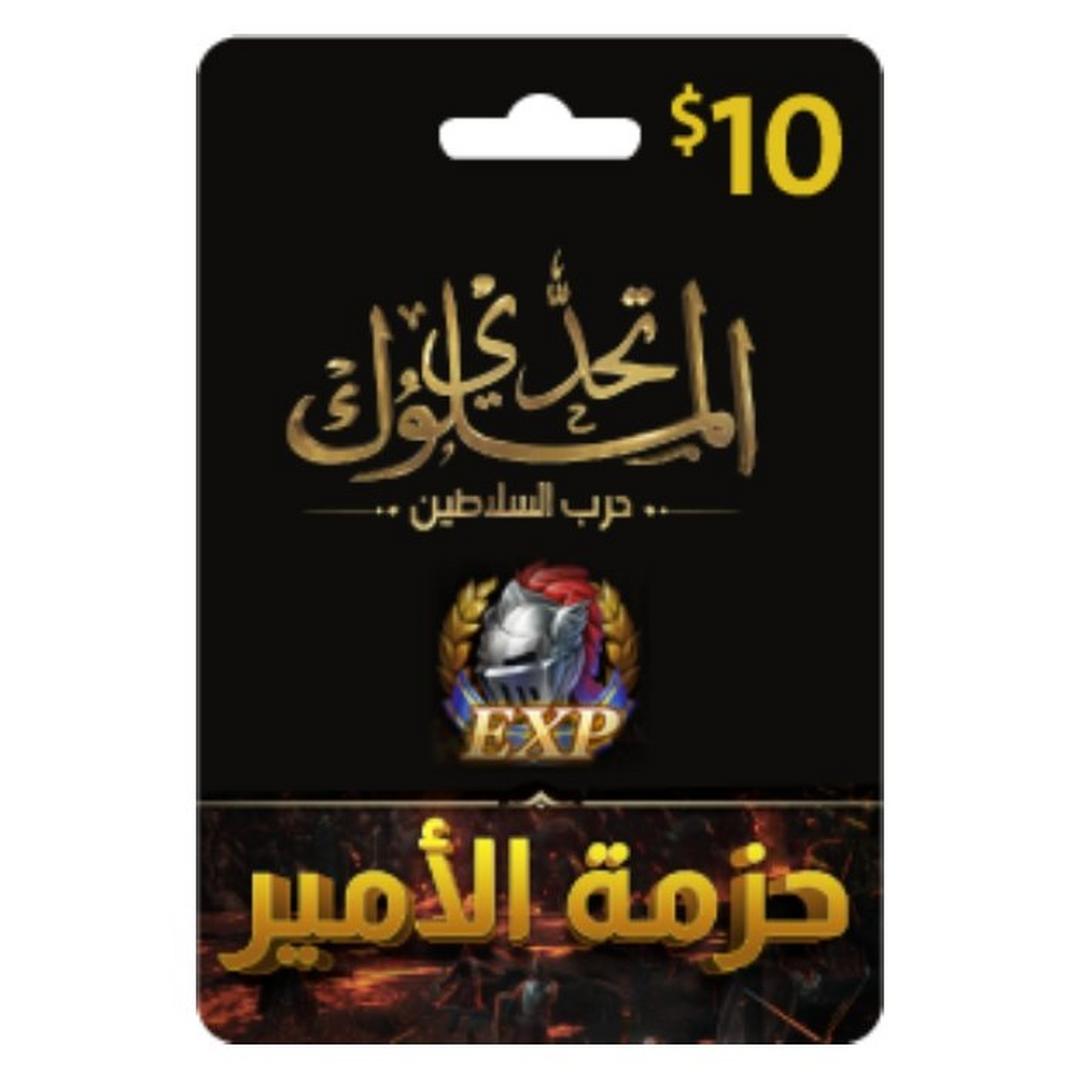 بطاقة تحدي الملوك - حرب السلاطين - 10 دولار - حزمة الأمير