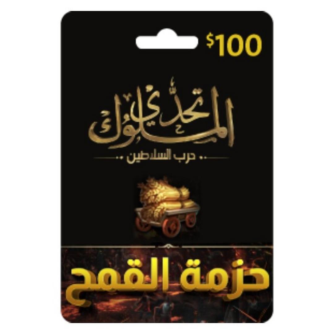 بطاقة تحدي الملوك - حرب السلاطين - 100 دولار - حزمة القمح