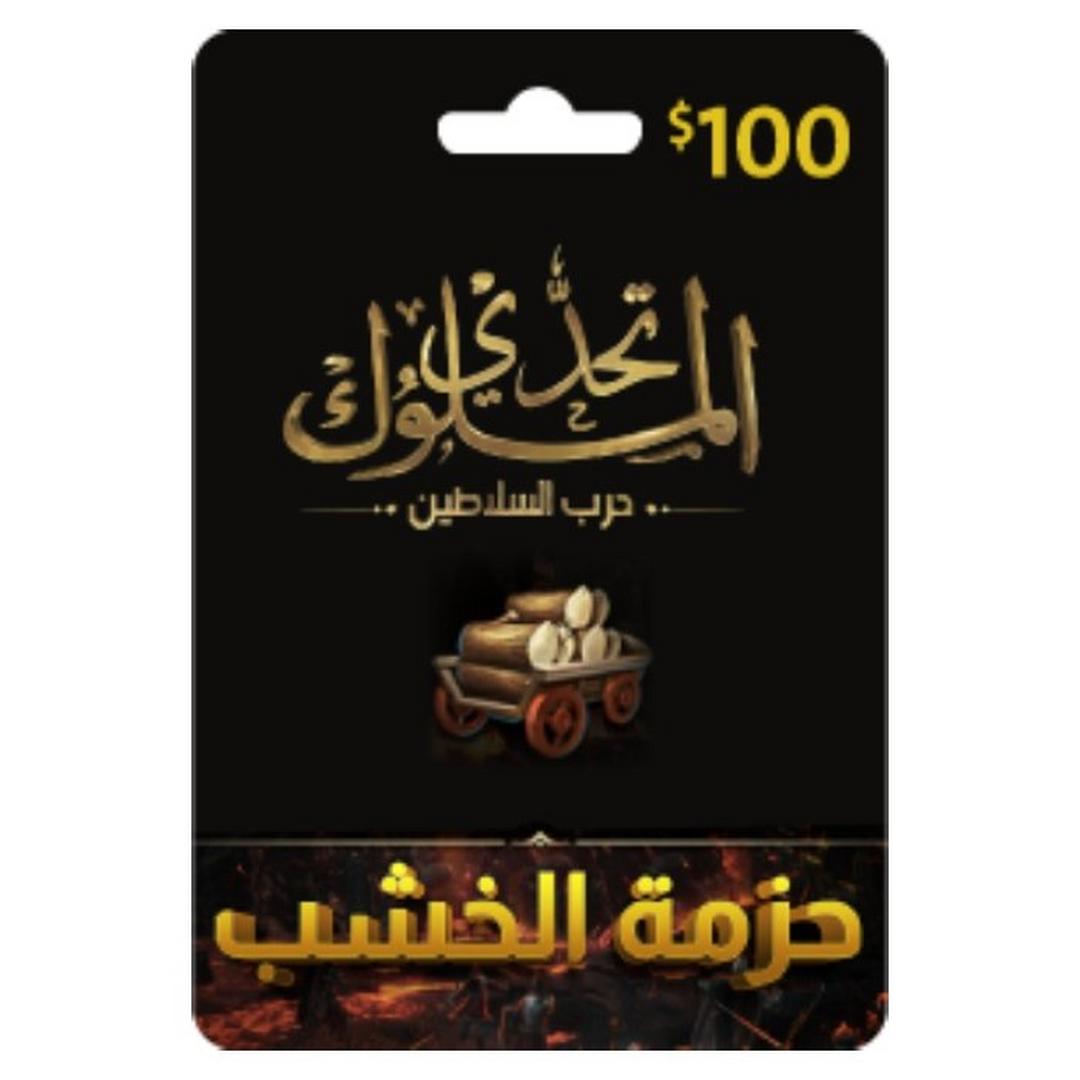 بطاقة تحدي الملوك - حرب السلاطين - 100 دولار - حزمة الخشب